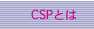 CSPƂ